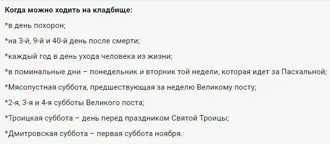 Человек умер в пост что значит. Почему нельзя ходить на кладбище. Когда можно ходить на кладбище. Когда нельзя ходить на кладбище. Почему на кладбище нельзя ходить на кладбище.