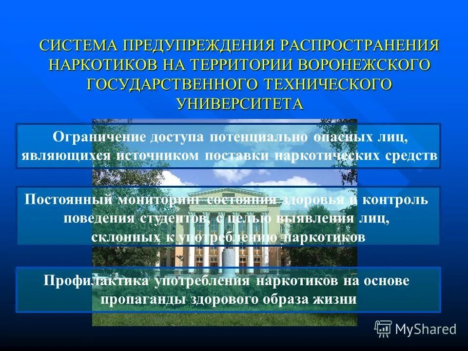 Предотвращение распространения инфекционных заболеваний. Профилактика распространения вич. Предотвращению распространения. С недопущение распространения коронавирусной инфекции предупреждён. Фз о предупреждении распространения вич-инфекции.