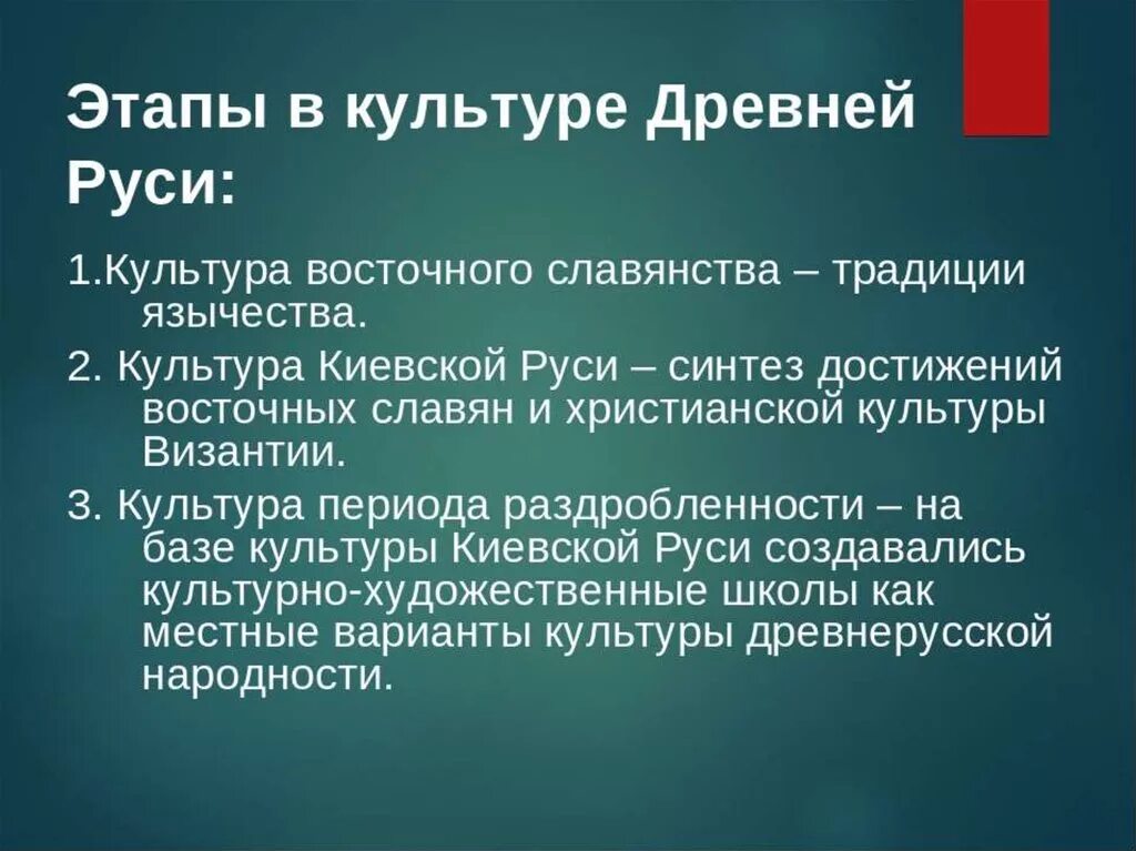 Этапы древнерусской культуры. Этапы культуры древней Руси. Периоды развития культуры древней Руси. Культура Киевской Руси кратко.