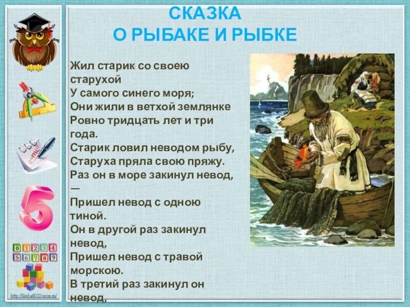 Жил старик со своею старухой. Жили были старик со старухой у самого синего моря. Сказка о рыбаке и рыбке жил старик со своею старухой. Сказка о рыбаке и рыбке рыбка. Рыба живи живи текст