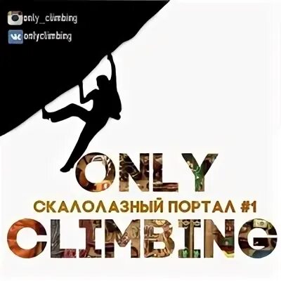 Only climb together. Онли Клаймб. Only Climb. Only Climb игра. Лабиринт only Climb.