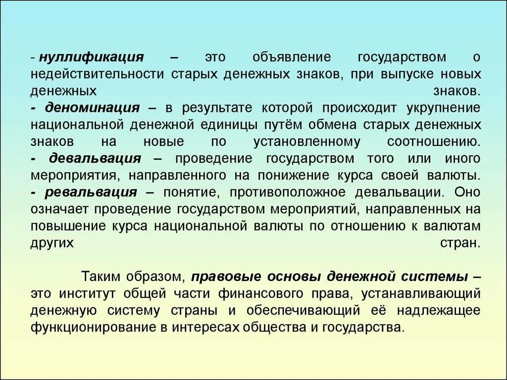 Деноминация что это такое простыми словами. Нуллификация. Нуллификация деноминация. Нуллификация примеры. Денежные реформы нуллификация.