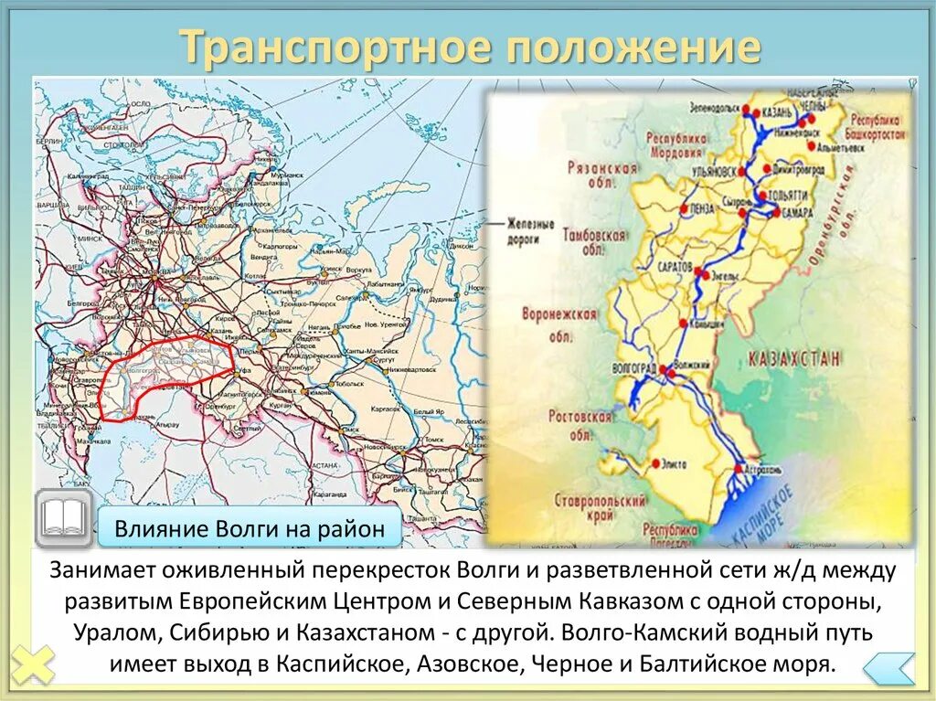 Волгоград какое поволжье. Карта-схема экономического района Поволжья. Транспортные магистрали Поволжья на карте. Волго Камский экономический район. Крупнейшие транспортные магистрали Поволжья на карте.