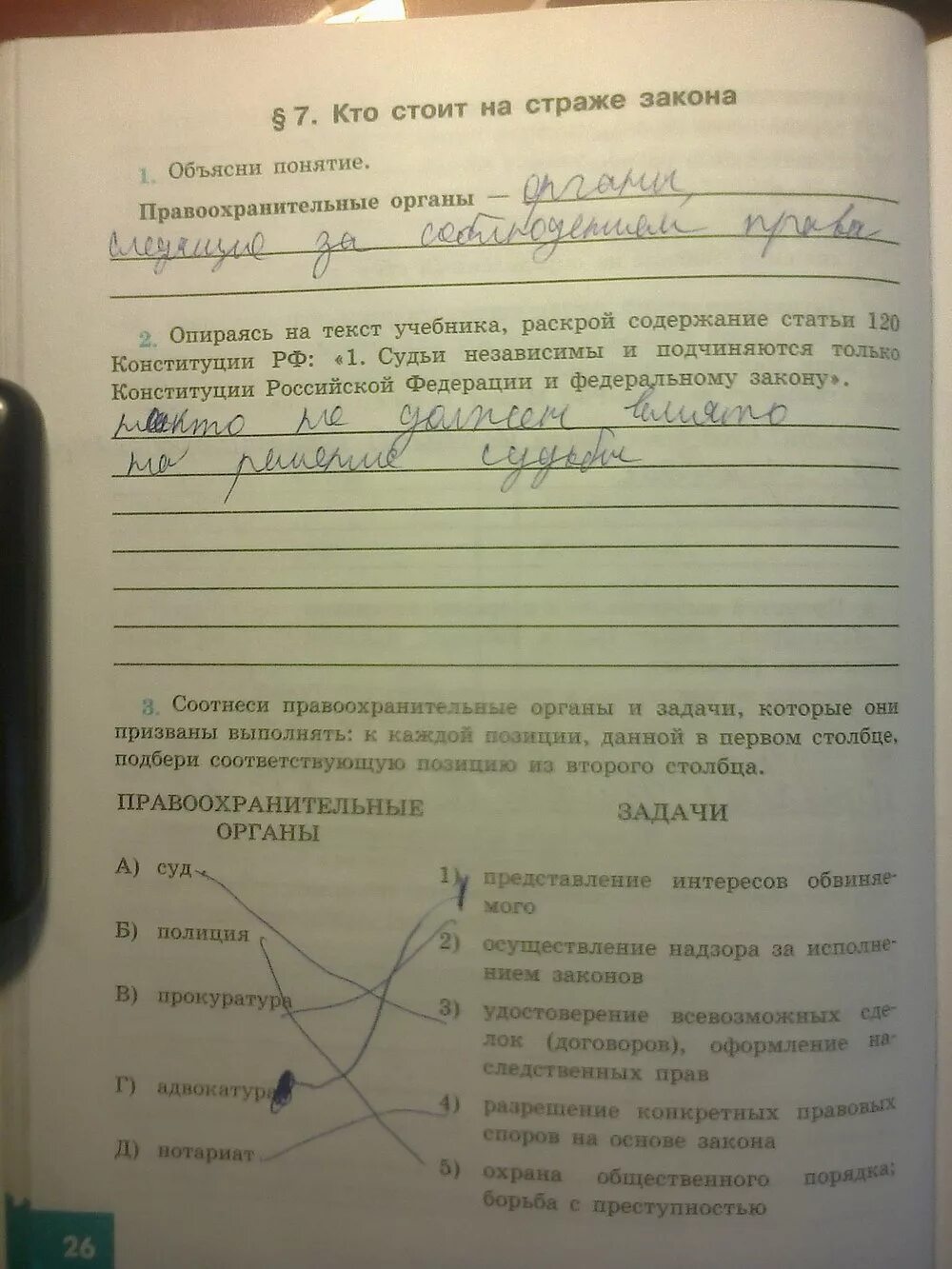Обществознание 7 класс работа 2. Опираясь на текст учебника. правоохранительные органы 7 класс рабочая тетрадь. правоохранительные органы обществознание 7 класс котова лискова.