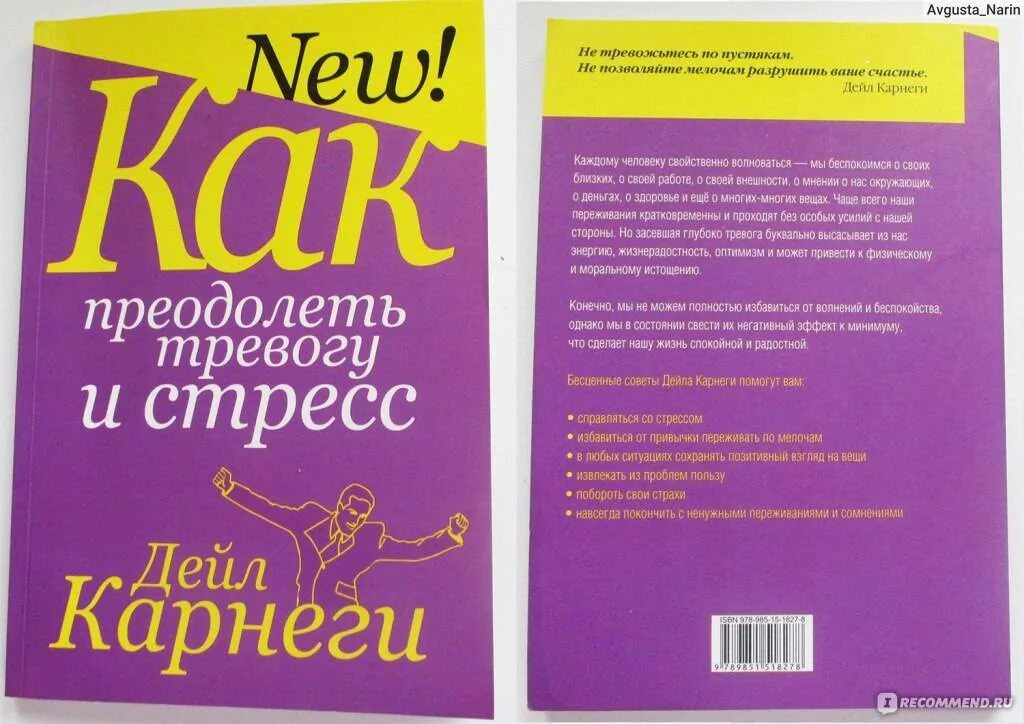 Преодоление тревожности. Читать хоффман рабочая тетрадь преодоление тревожности. Как помочь ребенку преодолеть тревожность. Дейл карнеги как преодолеть тревогу и стресс. Снятие тревожности перед экзаменами.