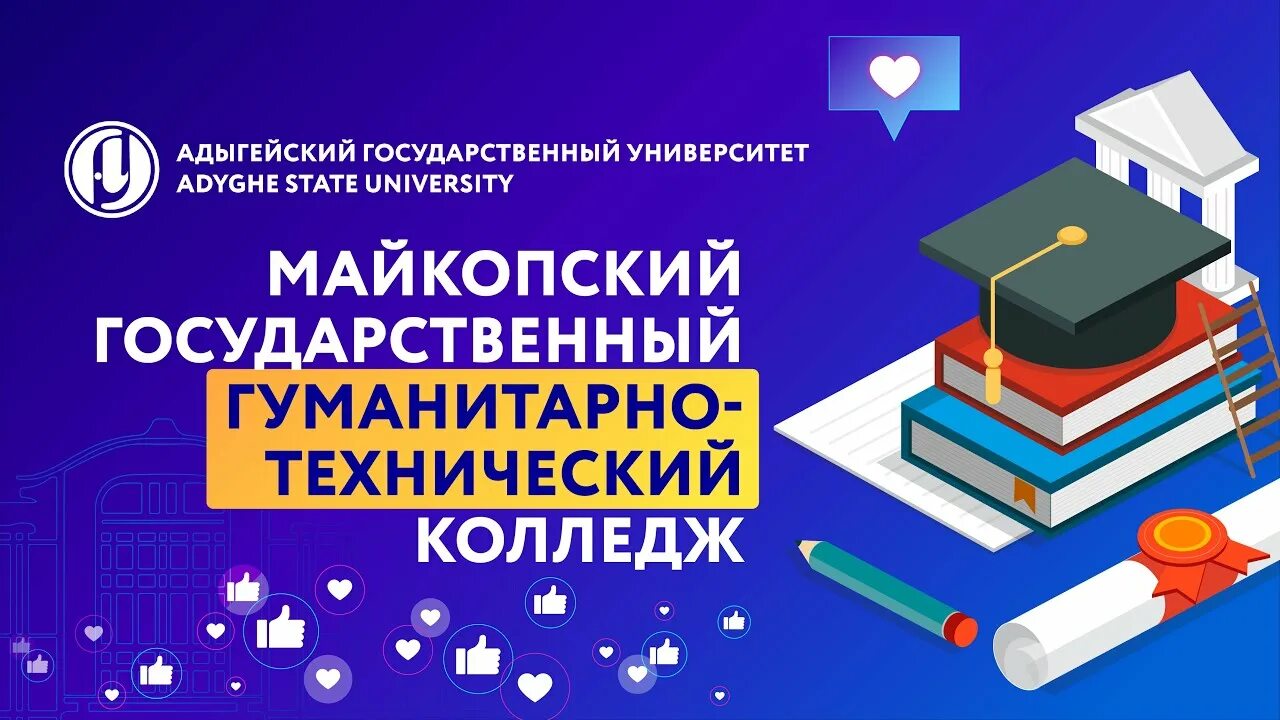 Гуманитарно технический колледж сайт. Майкопский государственный гуманитарно-технический колледж. АГУ колледж Майкоп. 79 Колледж Майкоп. Колледж МГГТК АГУ Майкоп гуманитарно-технический.