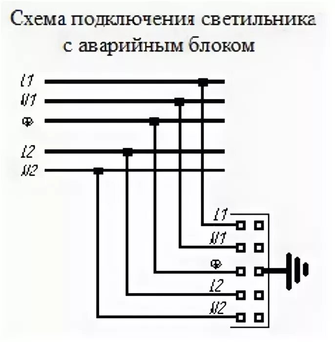 Схема аварийных светильников с аккумуляторами. Схема подключения аварийного светильника через выключатель. схема подключения аварийного освещения. подключение аварийного блока к светильнику схема. схема подключения аварийного освещения с аккумулятором.