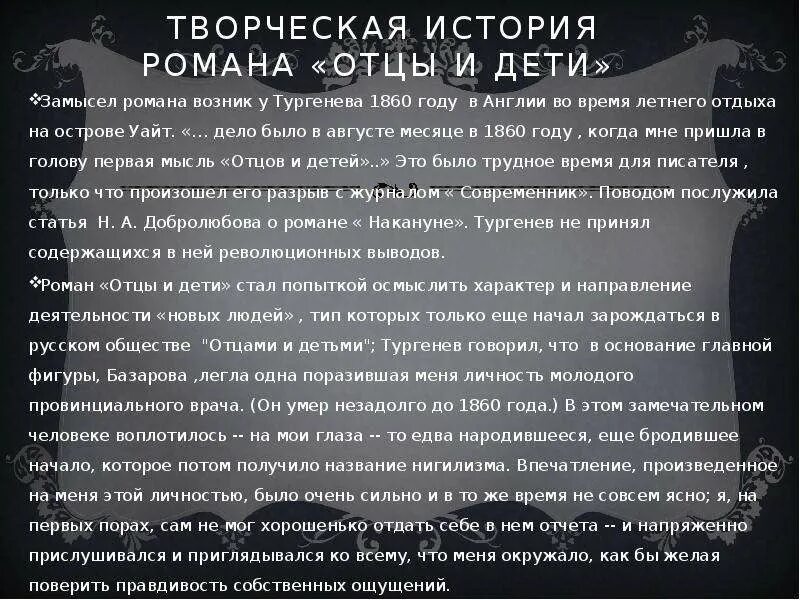 2 я и мой отец пересказ. История создания отцы и дети. История создания произведения отцы и дети.