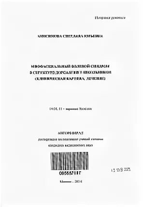 Дорсалгия богачева. Дорсалгия Богачева автореферат. Дорсалгия Богачева учебное пособие. Новиков ю. о. "дорсалгии".