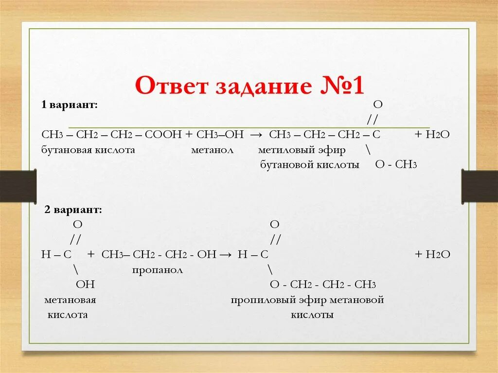 Бутановая кислота образуется. Сн3-сн3-с(сн3)сн3 эфир. Сн3-СН=сн2. Ch3ch2cooh. Сн3-сн2-сн3.