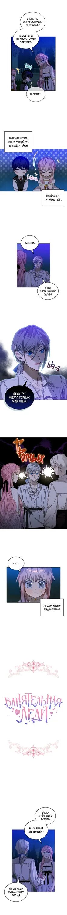 влиятельная леди 88 глава