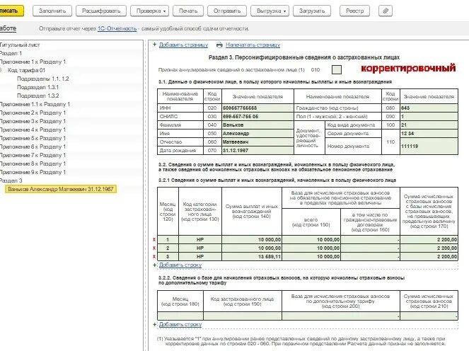 Инициация перерасчета больничного. Сведения о застрахованных. Статус больничного листа в ФСС. Перерасчет больничного листа. Пересчитать лист нетрудоспособности.