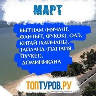Где отдохнуть в марте 2025