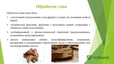 Глина вред