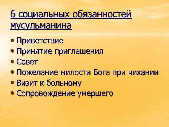 Обязанности мусульманских