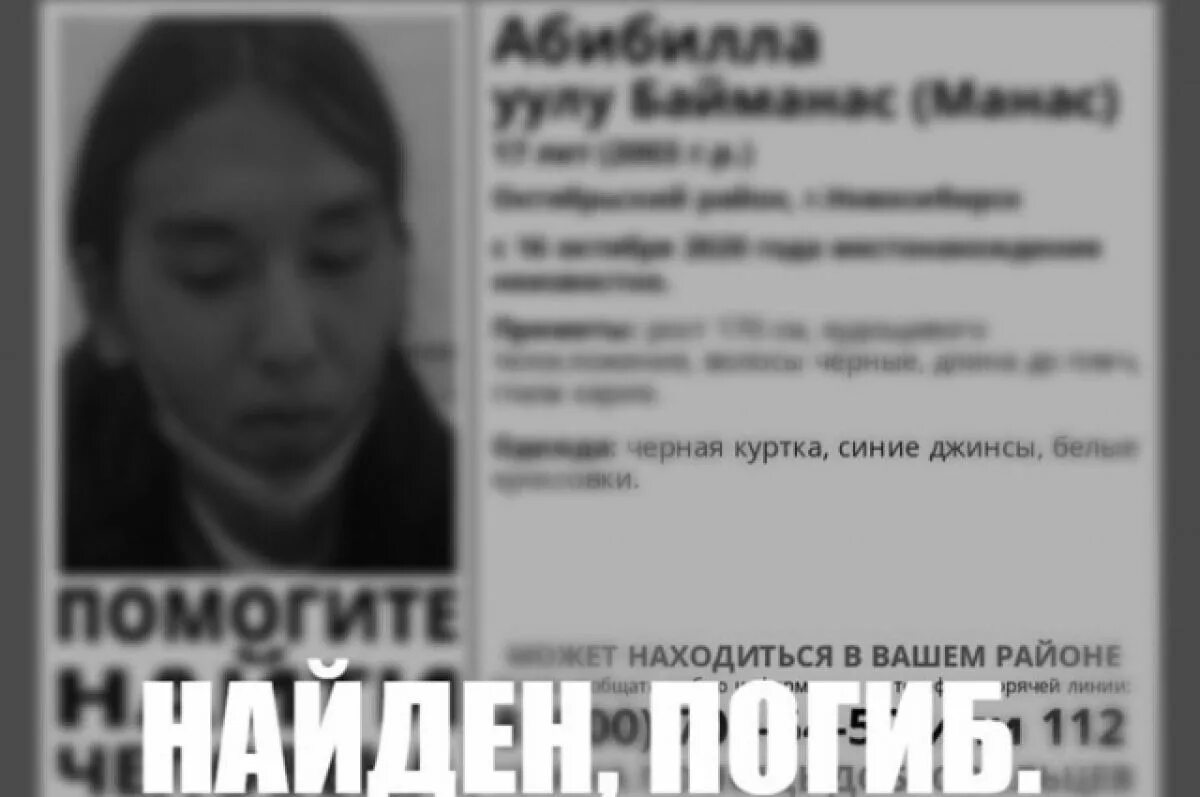 Пропавшие найдены погибшими. Пропал подросток Новосибирск.