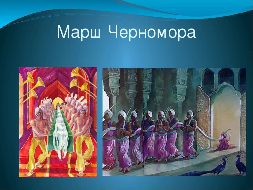 марш в опере