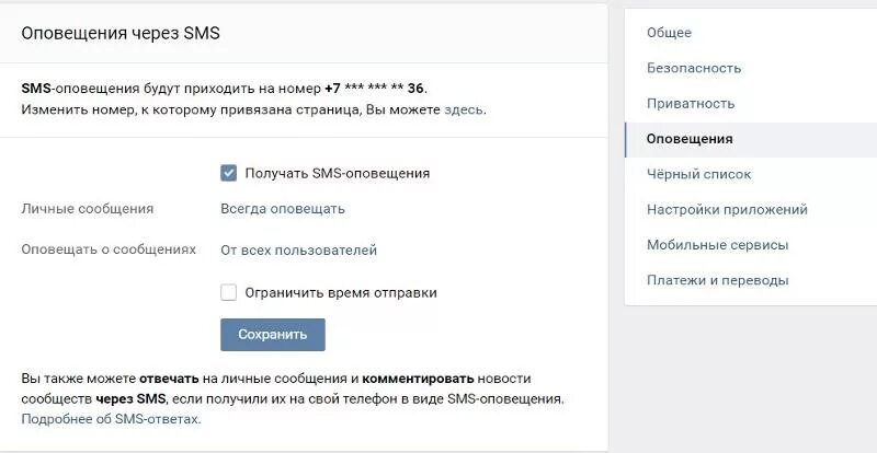 Как сделать чтоб приходили смс. Уведомления ВКОНТАКТЕ. Как сделать так чтобы приходили уведомления. Уведомление о сообщении в ВК.