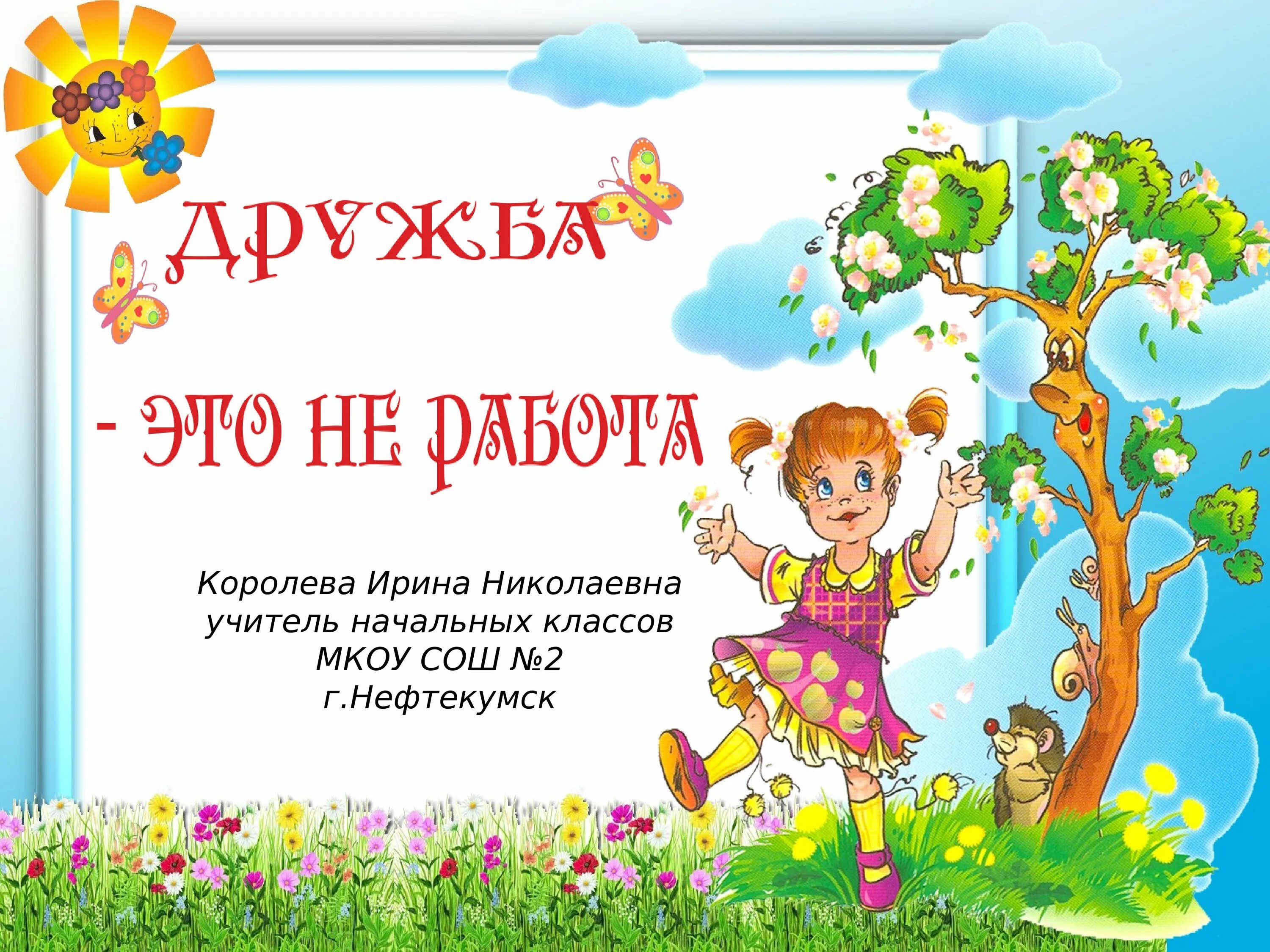 Девиз для летнего лагеря