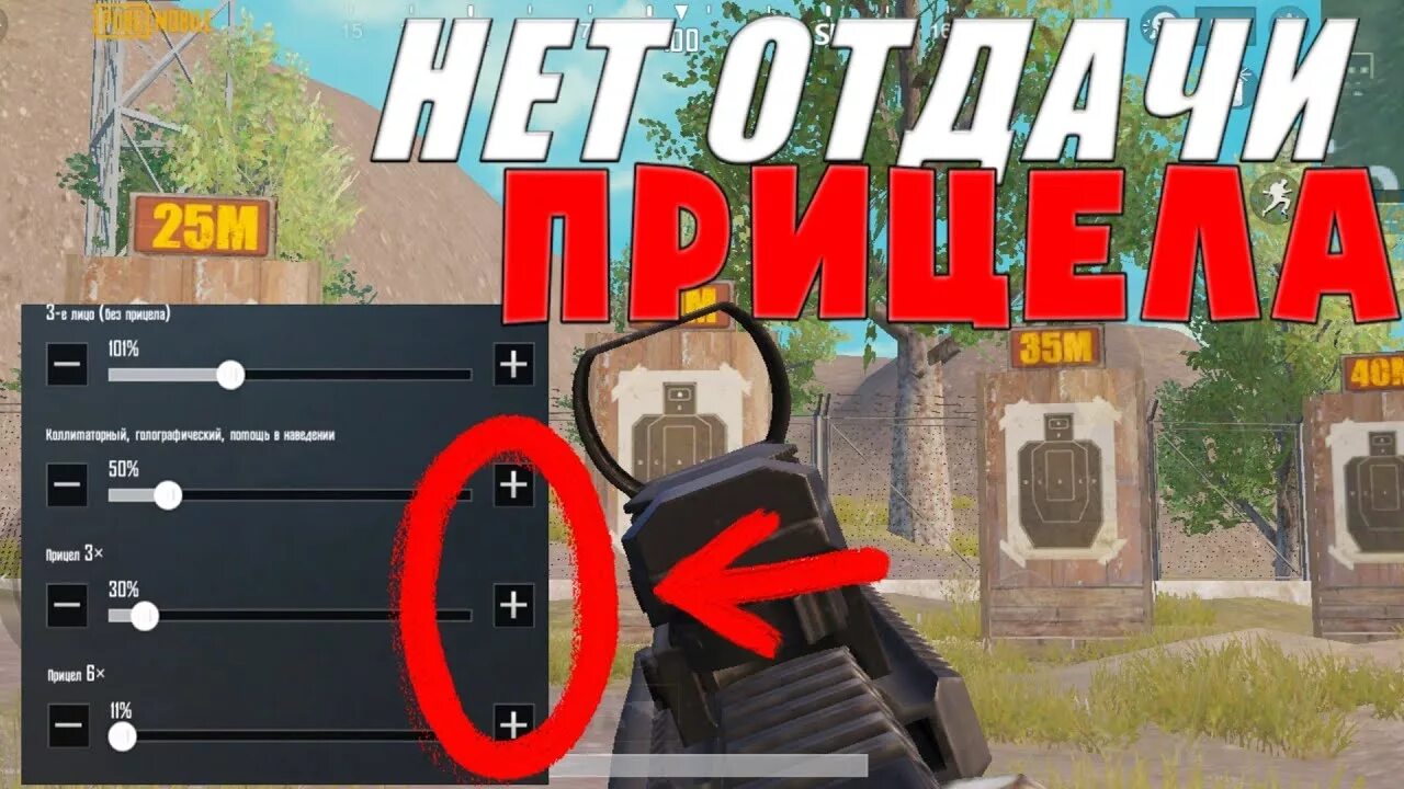 Настройка прицела в пабг без отдачи. Чувствительность PUBG mobile. Настройка чувствительности в ПАБГ. Настройки чувствительности в PUBG mobile. Чувствительность PUBG mobile на ПК.