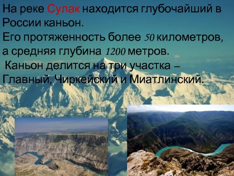 Самая крупная река в дагестане. Река сулак в дагестане на карте. Описание реки. Водные богатства дагестана 2 класс окружающий мир. Водные богатства крыма 2 класс.