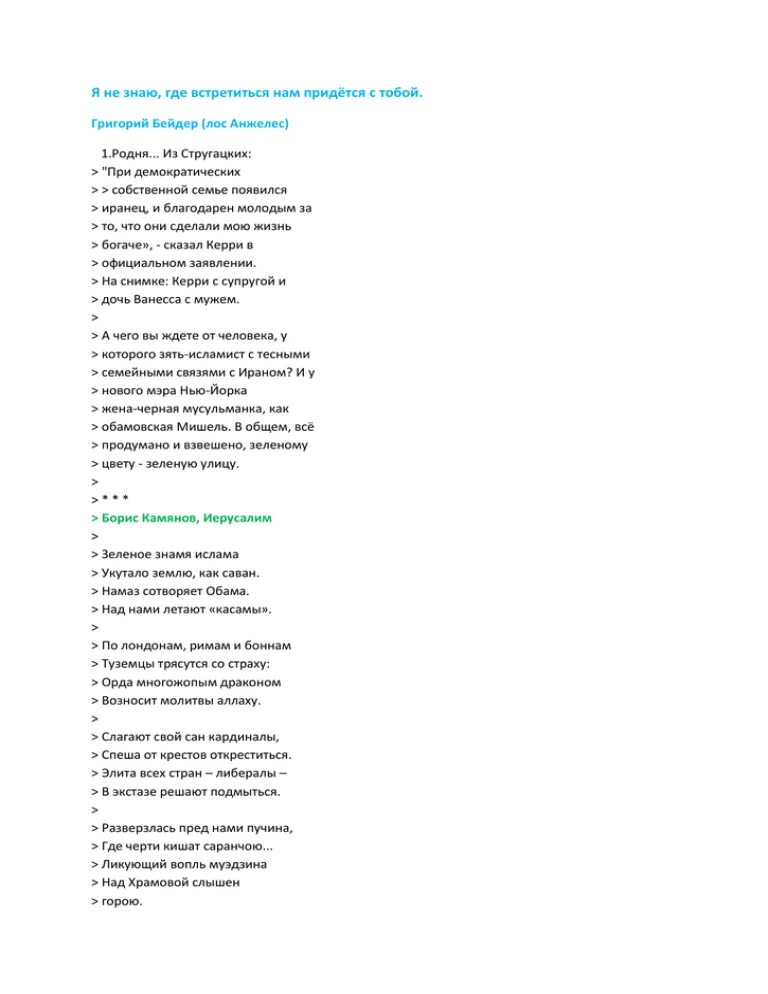 Текст песни Глобус. Песня Глобус я не знаю где встретиться. Я не знаю где встретиться нам придётся с тобой. Я не знаю где встретиться текст.