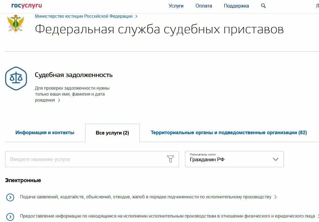 Сайт приставов через госуслуги. Ходатайство приставам через госуслуги. Записаться к судебным приставам через госуслуги. Ходатайство судебному приставу через госуслуги. Запрет на выезд в госуслугах.