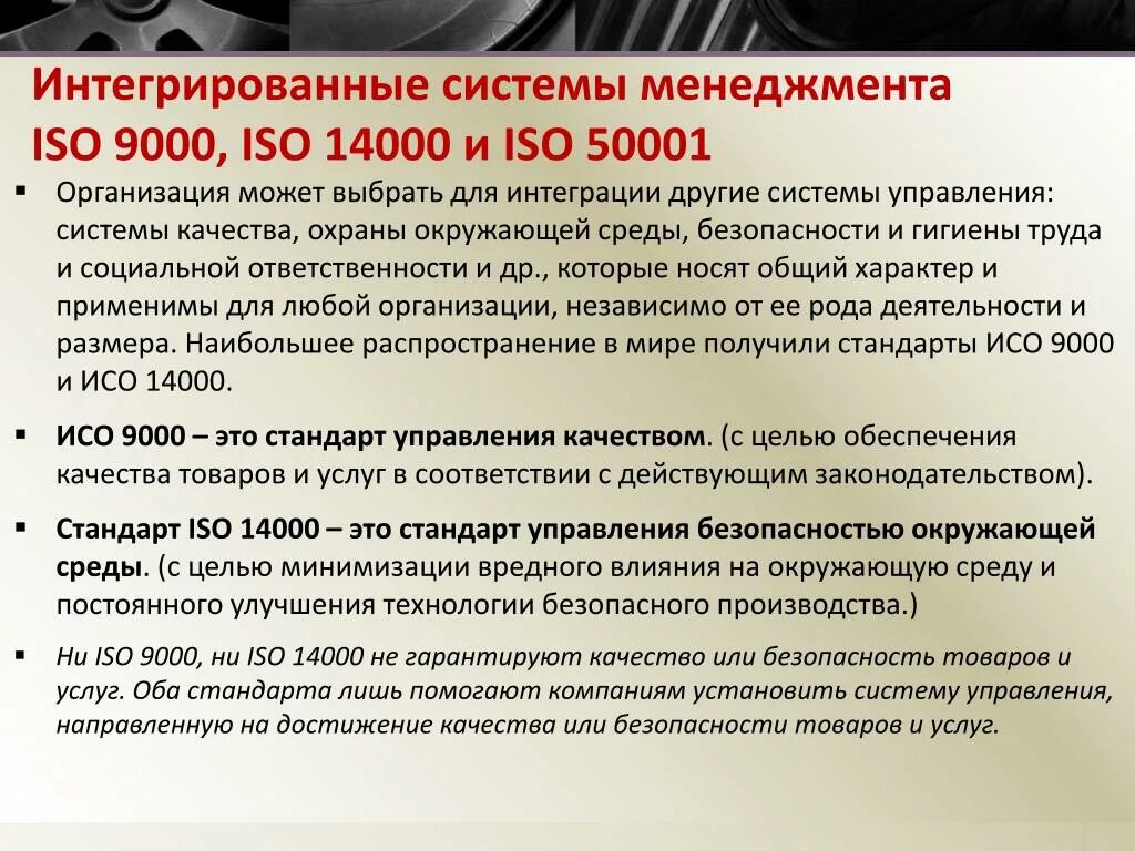 ИСО 9000 И 14000. Система энергетического менеджмента ИСО 50001.