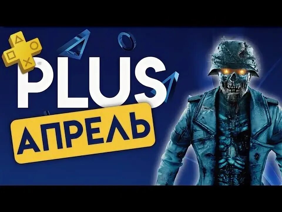 Ps plus april 2024