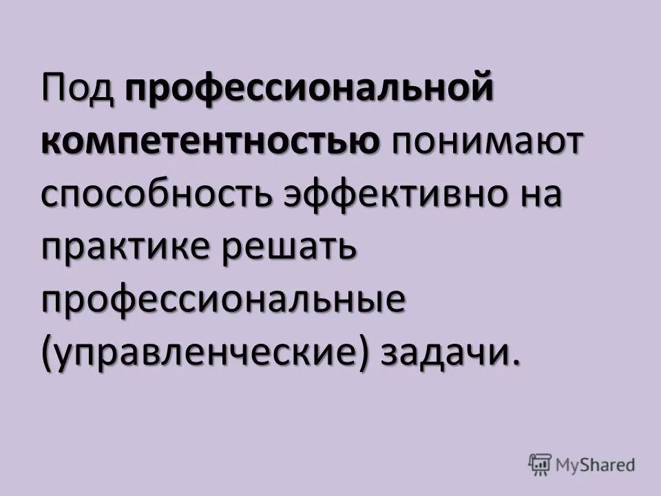 под компетенцией менеджера понимают. компетенции.