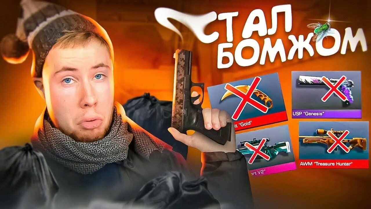 Бомж тик так