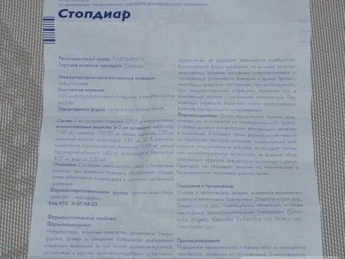 Стопдиар до или после еды детям Отзыв про Суспензия для внутреннего применения "Стопдиар": "Помогает остановить