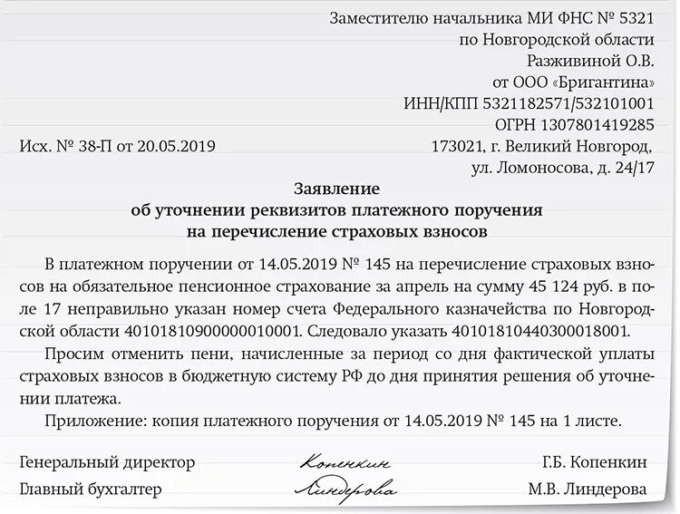 Письмо в налоговую. Обращение в налоговую. Письмо об уточнении платежа. Письмо в казначейство об уточнении платежа образец. Письмо в казначейство