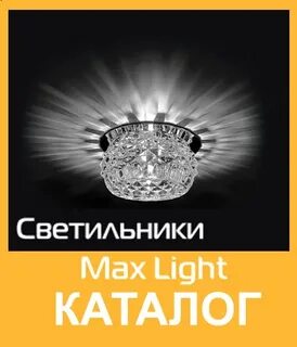 Свет каталог товаров