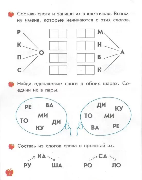 Прочитай составь из слогов слова. Задания по обучению чтению для дошкольников. Занимательные задания по обучению чтению для дошкольников. Упражнения для чтения по слогам для дошкольников. Занимательные упражнения по чтению для дошкольников.