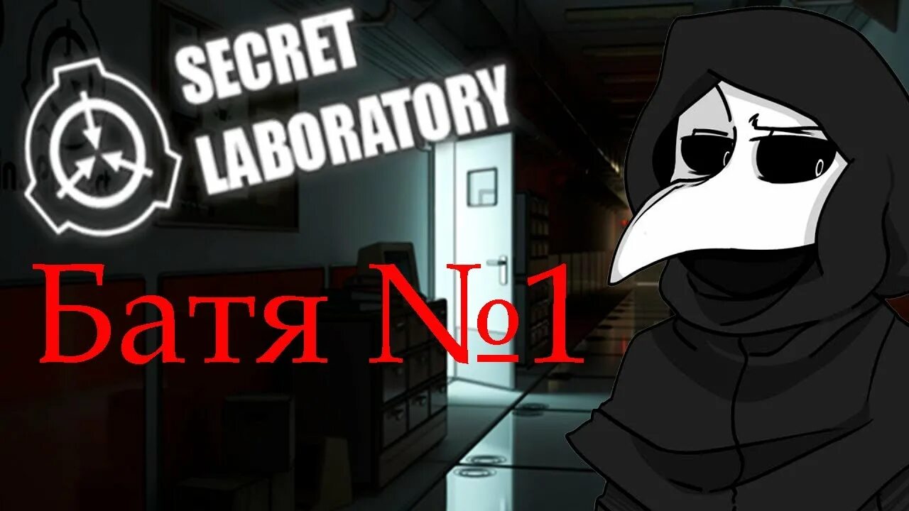 Scp secret laboratory server. Scp секретная лаборатория.