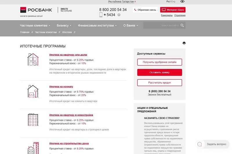 Интернет банк росбанка вход в личный. Росбанк процентная ставка. Росбанк потребительское кредитование\. Ипотека в росбанке. Росбанк условия ипотеки.