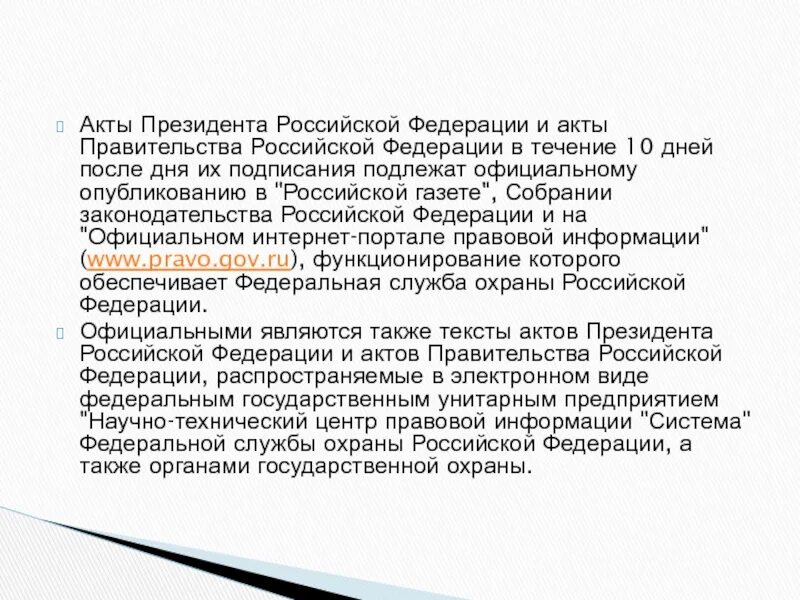 Официальные акты правительства рф. Акты президента Российской Федерации. Нормативные акты президента. Виды актов президента. Акты президента РФ И правительства РФ.