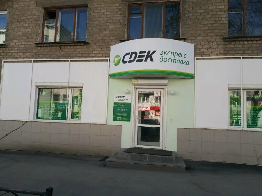 посадская 43. техническая 16. часы работы сдэк в екатеринбурге. сдэк щорса 38 екатеринбург. сдэк междуреченск.