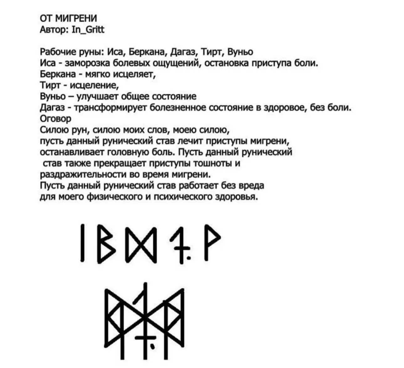 Егильет отзывы. Руны и рунические ставы и формулы. Рунические ставы. Защитные рунические ставы от негатива. Картинки рунические формулы.