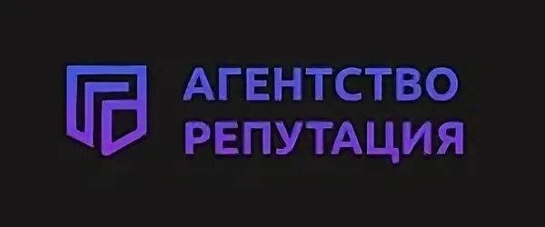 Агентство репутация