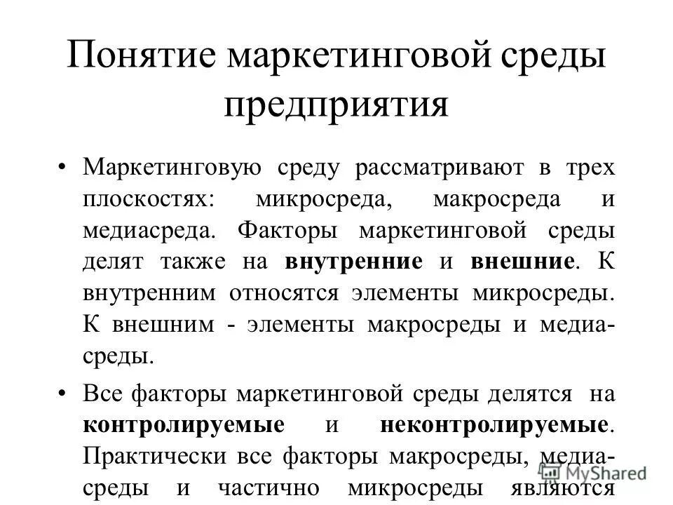 Маркетинговые термины