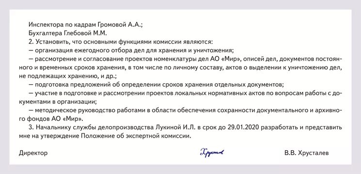 Приказ об экспертной комиссии. Приказ о создании экспертной комиссии. Приказ о экспертной комиссии по архиву. Распоряжение о создании экспертной комиссии.