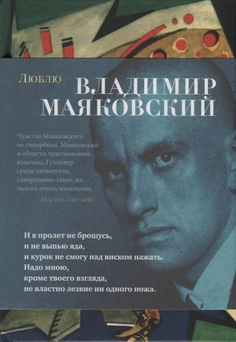 Анализ стиха люблю маяковский. Маяковский в.в. "люблю". Поэма люблю Маяковский. Люблю люблю Маяковский. Маяковский люблю отрывок.