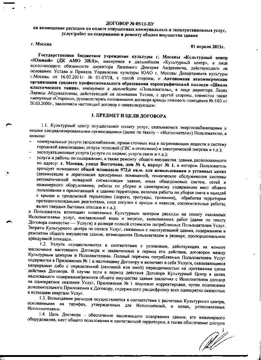 Образец соглашение о расходах. Соглашение о возмещении коммунальных затрат. Договор на возмещение затрат на коммунальные услуги. Договор на оплату коммунальных платежей. Договор на возмещение коммунальных услуг.