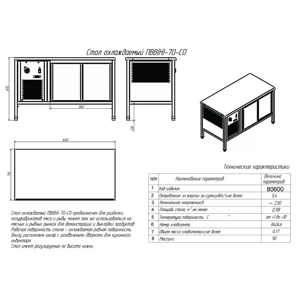 стол палатный со-1 столешница лдсп. техническое описание стола. подъемный стол 1200х1500 схема монтажа. техническая характеристика стола. характеристика обеденных столов.