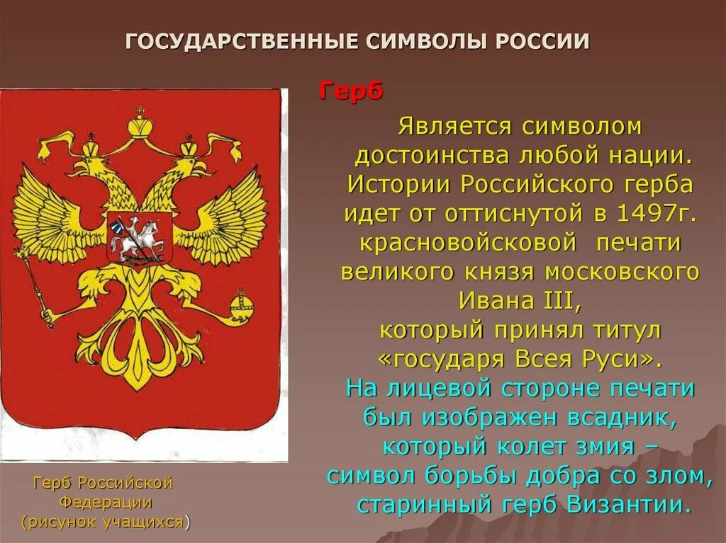 Символом чего является произведение. Символы государства. Символы России. Герб Российской Федерации. Государственные символы России герб.