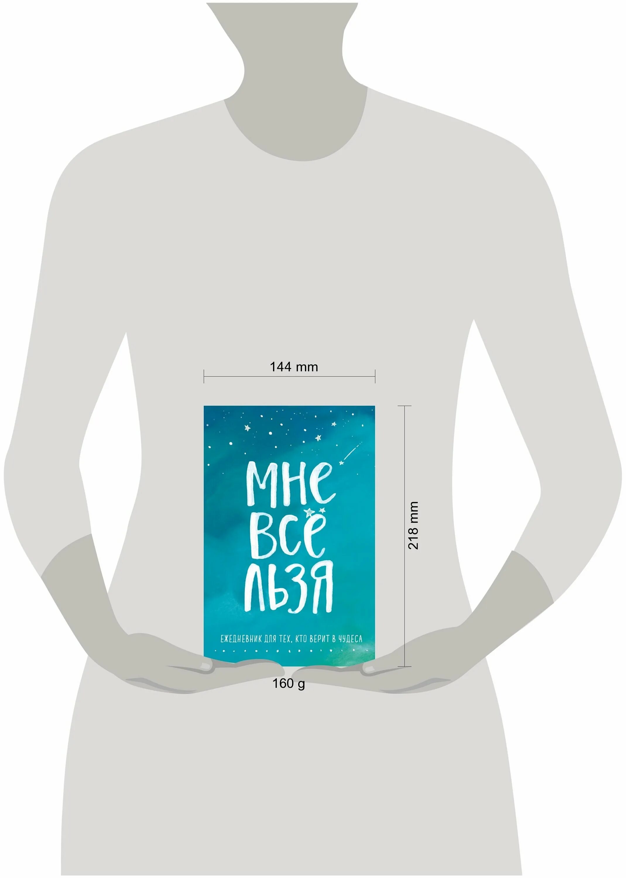 ежедневник мне все льзя