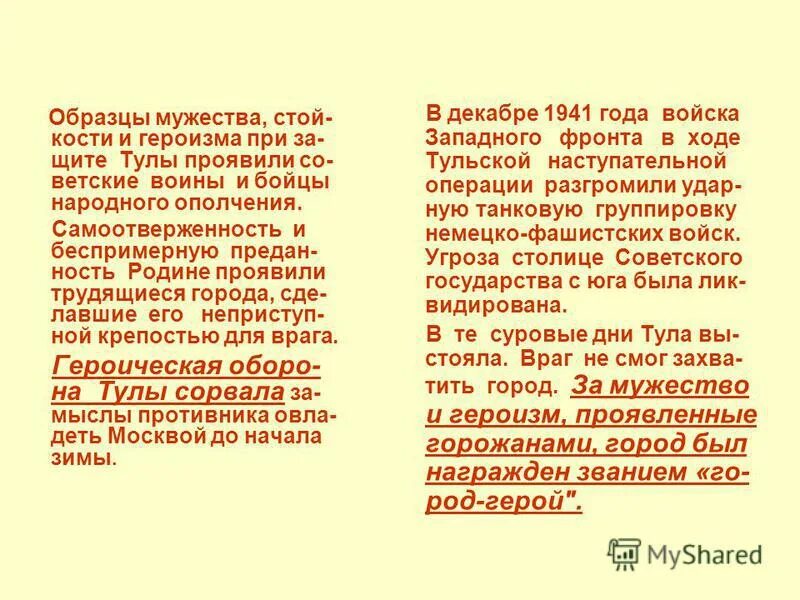 1 пример мужества