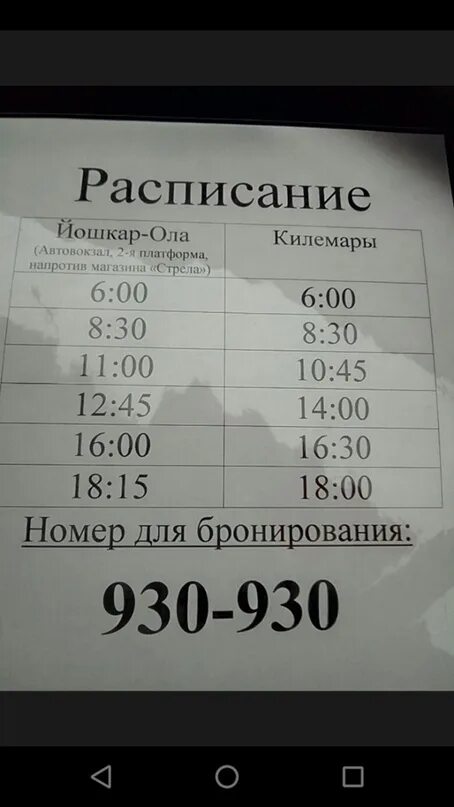 Йошкар ола звенигово расписание маршруток. Автобус Йошкар Ола Килемары. Маршрутка Килемары Йошкар-Ола. Маршрут Килемары Йошкар Ола расписание. Килемары Йошкар Ола расписание маршруток.